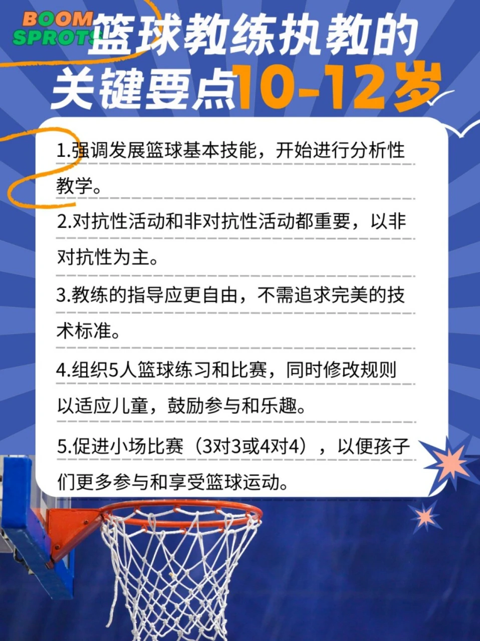 如何在比赛中发现和发展球员潜力_0